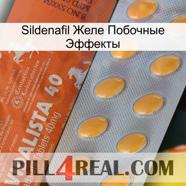 Sildenafil Желе Побочные Эффекты 43.jpg